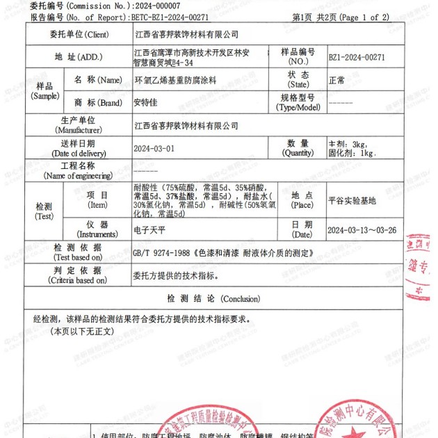 温州重防腐地坪,温州超强耐腐蚀涂料产品图3