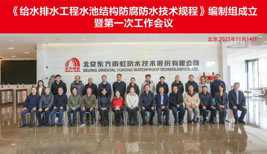 温州安特佳防腐地坪公司受邀参编《给水排水工程水池结构防腐防水技术规程》国家团体标准